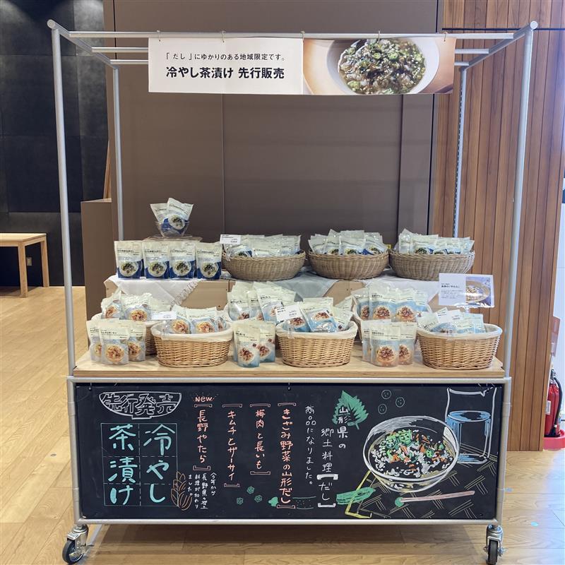天童長岡】冷やし茶漬け先行販売のお知らせ｜ 無印良品
